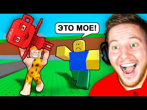 Видео: Я Ворую БРЕЙНРОТ Мемы у Игроков в Roblox