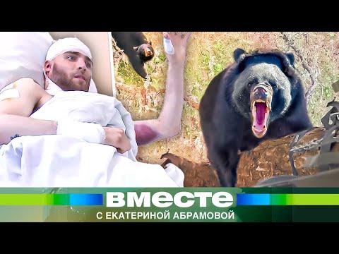 Видео: «Он выгрызал мою шею»: истории выживших после встречи с медведем. Как спастись?