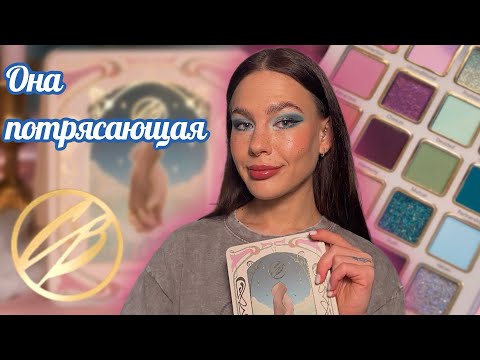 Видео: Cosmic Brushes “The Lovers”| Обзор палетки  