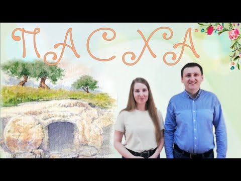 Видео: "Удивительная пасхальная история" - пасхальное занятие для детей (игры, урок, стих)
