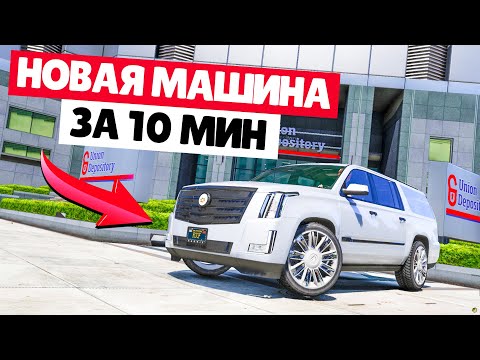 Видео: НАФАРМИЛ НА НОВУЮ МАШИНУ ЗА 10 МИН В ГТА 5 РП РАДМИР (ОТКРЫТИЕ КОНТЕЙНЕРОВ)!
