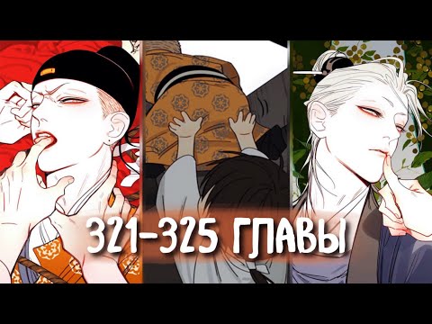 Видео: (СЁНЭН-АЙ) 19 Дней - Однажды [Озвучка манги | 321-325 главы] манга яой