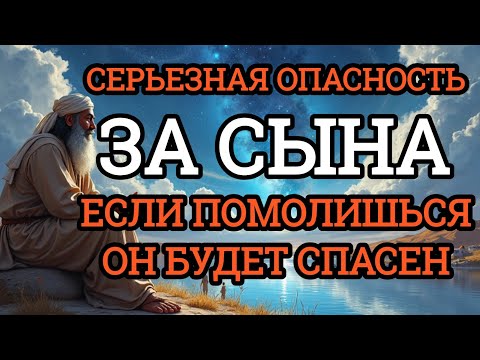 Видео: ♥️☝🏼помолисьЬ ЗА СЫНА И ОН БУДЕТ СПАСЕН! Защитная молитва за взрослого сына