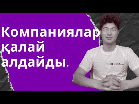 Видео: Аттесттатпен емтихансыз Түркияға оқуға қалай түсуге болады. | Компаниялар қалай алдайды.