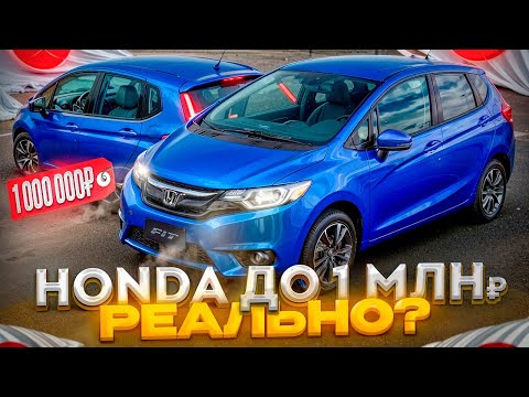 Видео: Honda Fit - цена в 2024 году!