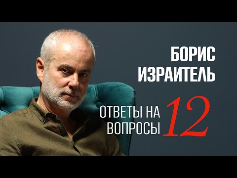 Видео: Разговори Израителя 12. Ректификация натальной карты. Ответы на вопросы. Школа астрологии ISOMA