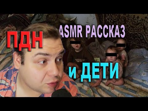 Видео: АСМР итинг | рассказ #asmr#асмр