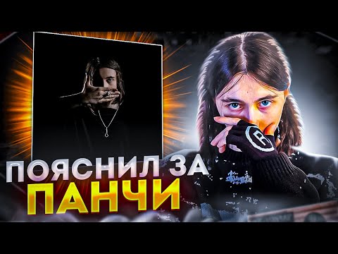 Видео: Пояснил за панчи HERONWATER