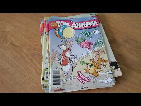 Видео: Обзор коллекция моих комиксов Том и Джерри 7