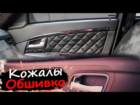Видео: Кожаный ОБШИВКА орнатамыз // Электронный СТЕКЛОПОДЪЕМНИК қондырдық // ТЮНИНГ #19 //ПРОЕКТ Серый ВОЛК