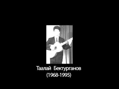 Видео: Таалай Бектурганов - Назира