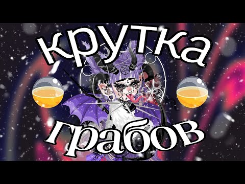 Видео: КРУТКА ГРАБОВ В ХАЙРАЙЗ | ВЫБИЛА 2 ЛЕГИ💛