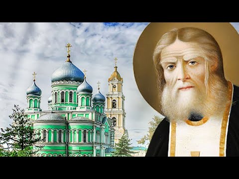 Видео: ВОСКРЕСЕНИЕ ИЗ МЕРТВЫХ СЕРАФИМА САРОВСКОГО..ВЕЛИКАЯ  ДИВЕЕВСКАЯ ТАЙНА О КОТОРОЙ НЕ ЗНАЕТ МИР..