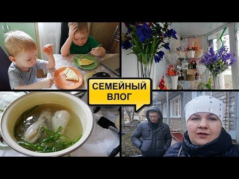 Видео: СЕМЕЙНЫЙ ВЛОГ//НАШ ЗАВТРАК ОБЕД и УЖИН//ПОШЛА В БУТИК ОДЕЖДЫ//КАК ПРОВОДИМ ВРЕМЯ//БУДНИ МАМЫ//ВЛОГ