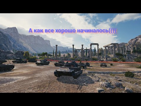 Видео: А как все хорошо начиналось(((((