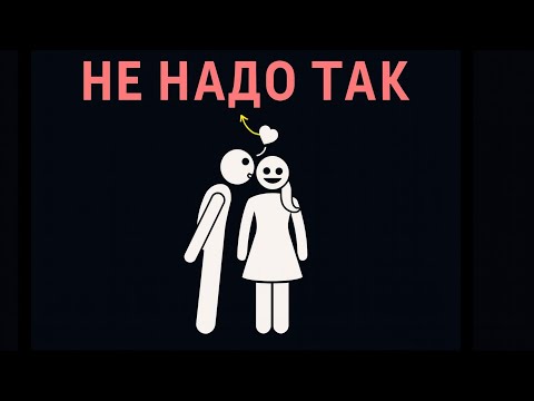 Видео: Она НИКОГДА не УВАЖАЕТ тебя, если ты ДЕЛАЕШЬ ЭТО
