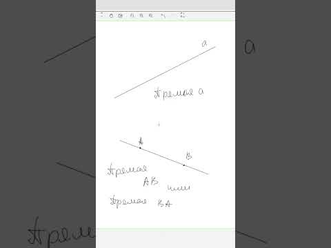 Видео: Прямая | Геометрия 7 класс #shorts