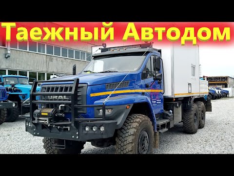 Видео: Автодом Урал для постапокалипсиса!