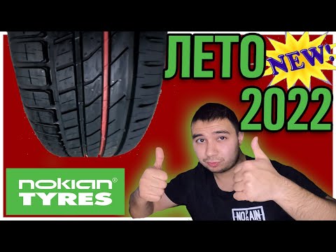 Видео: Самая мягкая шина NOKIAN NORDMAN SX3/Первый Обзор/Новинка 2022