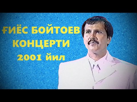 Видео: Ғиёс Бойтоев Концерти 2001