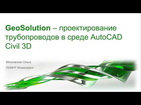 Видео: Вебинар АО НИПИГАЗ