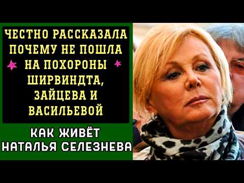 Видео: Домогательства Гайдая, внебрачный сын Ширвиндта и и затворничество: как живёт Наталья Селезнева