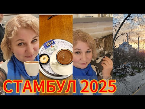 Видео: Турция 2025. ОШАРАШЕНА ЦЕНАМИ на БРЕНДЫ Истикляль ШОПИНГ ЕДА  Шопинг в Турции Снегопад в Стамбуле!