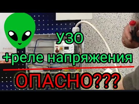 Видео: 👽 УЗО И РЕЛЕ НАПРЯЖЕНИЯ В КВАРТИРЕ,как работает,почему опасна такая схема,электрик,Киев,Енергомаг