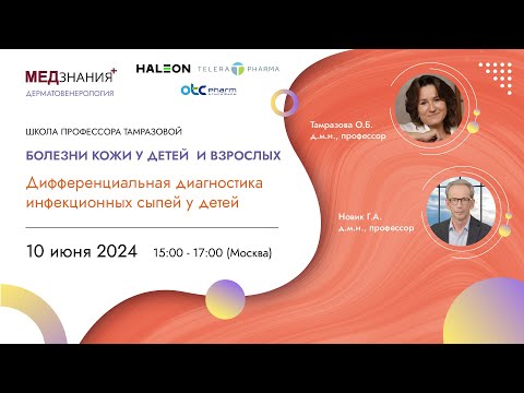 Видео: Дифференциальная диагностика инфекционных сыпей у детей