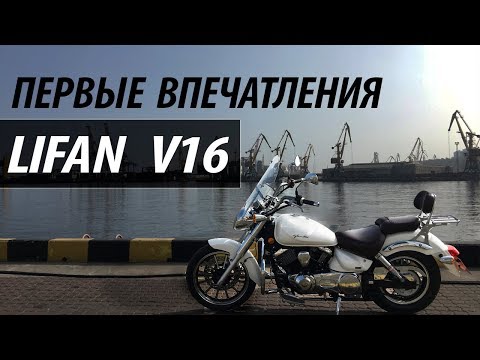 Видео: Lifan V16 (LF-250D). Обзор