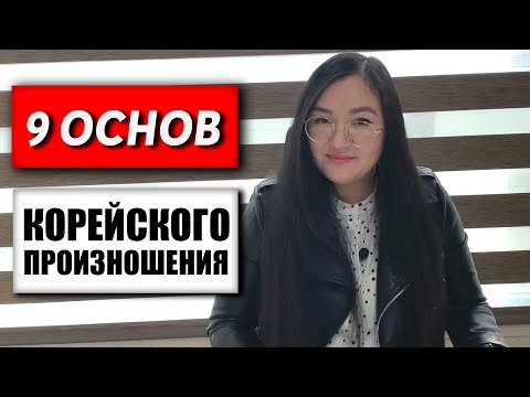 Видео: ПРОЗНОСИ КАК КОРЕЕЦ!