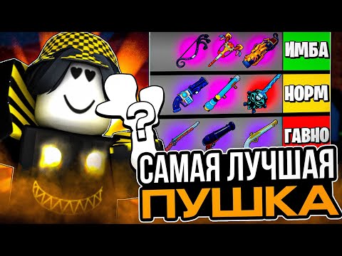 Видео: 🔫 ЭТО САМАЯ ЛУЧШАЯ ПУШКА В НОВОМ ОБНОВЛЕНИИ В БЛОКС ФРУТС! Blox Fruits Roblox // Роблокс