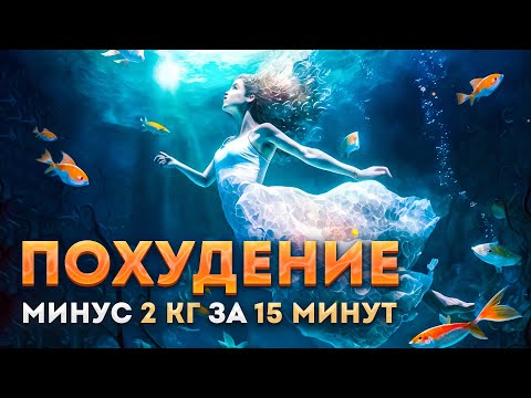 Видео: Лучший АСМР саблиминал на мгновенное оздоровление и снижение веса / СТРОЙНОЕ КРАСИВОЕ ТЕЛО