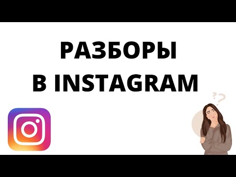 Видео: Разборы матриц  - эфир из Instagram