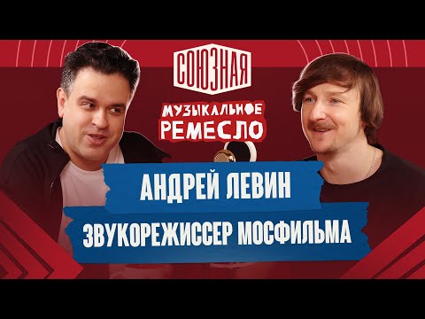 Видео: Как звук становится искусством | Андрей Левин