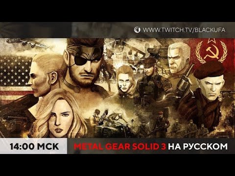 Видео: Metal Gear Solid 3: Snake Eater #2 на русском