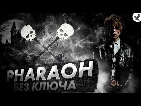 Видео: РАЗБОР БИТА PHARAOH - БЕЗ КЛЮЧА В FL STUDIO