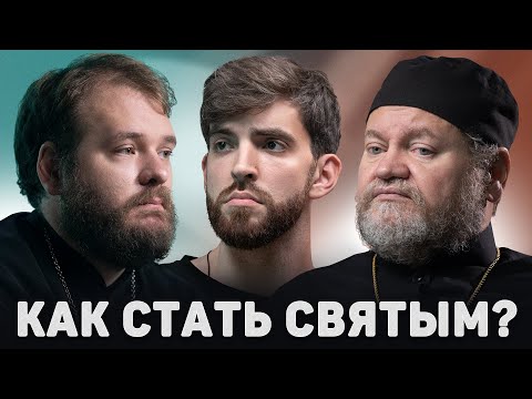 Видео: КАК СТАТЬ СВЯТЫМ? (Стеняев, Читьян) //12 сцена