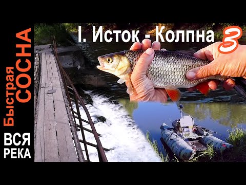 Видео: На спиннинг с катамарана и фидер на мини водохранилище 🐟🛶🏕️ Исток - Колпна 3. Быстрая Сосна. Рыбалка