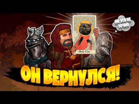 Видео: Культ Денег в Battle Brothers Legends