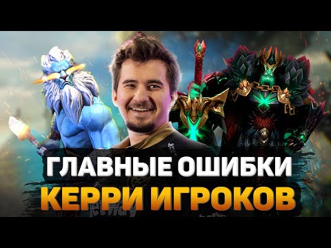 Видео: Анализ игр подписчиков №7. Как не допускать ошибок на керри? Разбор от Daxak топ10
