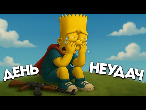 Видео: Самый невезучий день в PUBG 😂 Нарезка фейлов