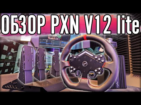 Видео: Обзор руля с Aliexpress для PS5. PXN V12 lite.