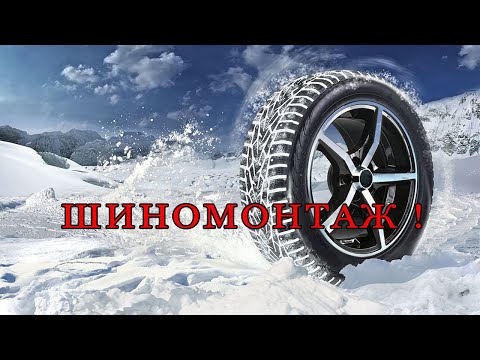 Видео: Не покупай зимнюю резину пока не посмотришь!