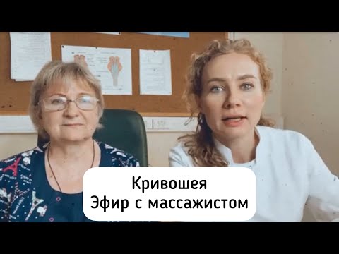 Видео: Кривошея. Эфир с массажистом