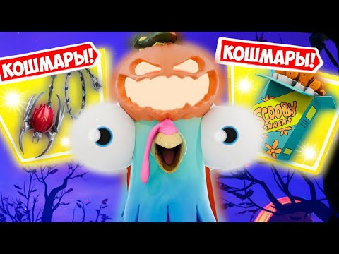 Видео: ХЭЛЛОУИН В ФОРТНАЙТ! 