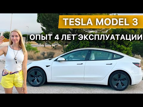 Видео: Tesla Model 3 спустя 4 года и 65.000 км: стоило ли оно того?