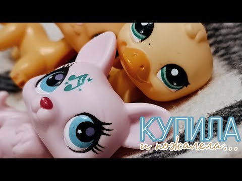 Видео: LPS: Мои спонтанные покупки 2 🎀
