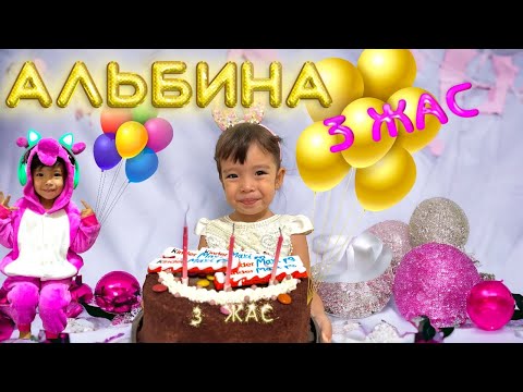 Видео: ЕРЕКШЕ ТУҒАН КҮН 🎂🎉🎊🎊🎊🎊🥰| ӨӨӨТЕ ӘСЕРЛІ ТУҒАН КҮН БОЛДЫ🥹🥺😢