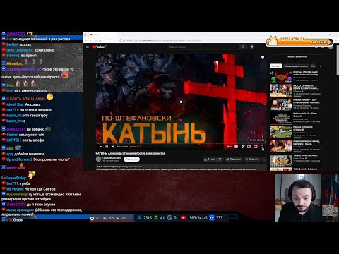 Видео: Жмиль смотрит как Тубус разоблачает Штефанова